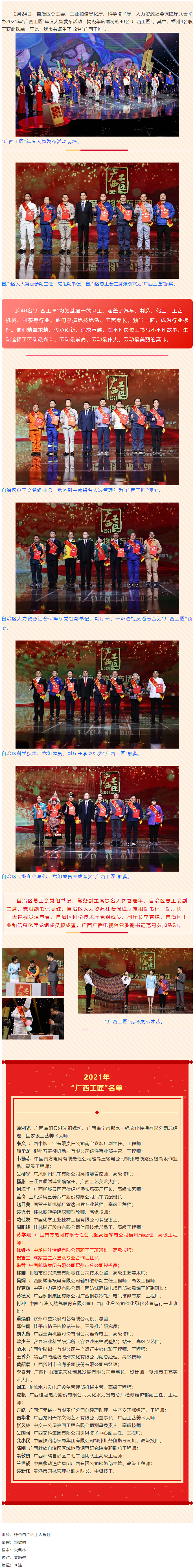 喜訊！我市4名職工獲2021年“廣西工匠”榮譽稱號.png