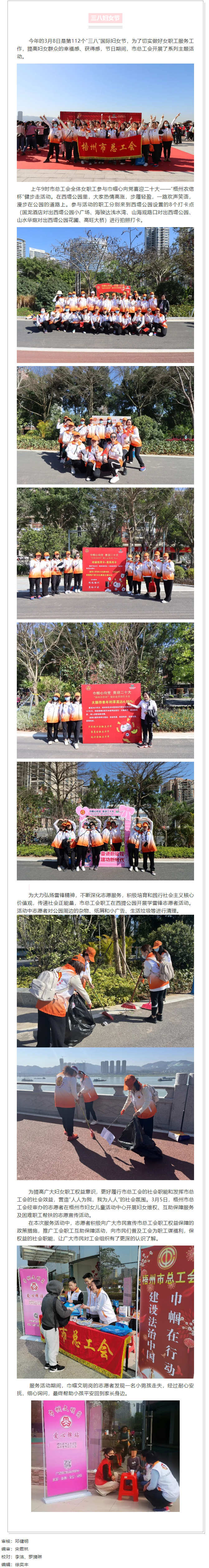 梧州市總工會(huì)開展系列主題活動(dòng)慶祝“三八”國際婦女節(jié).png