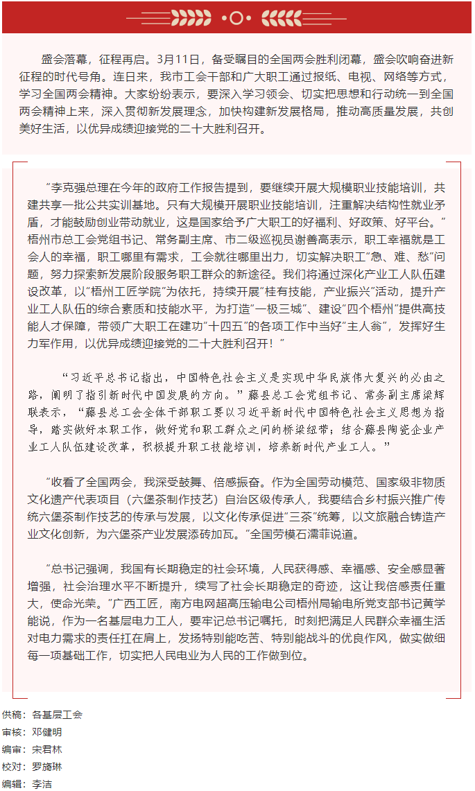 實干篤行 奮進新征程丨全國兩會在我市工會干部和廣大職工中引發(fā)熱烈反響.png