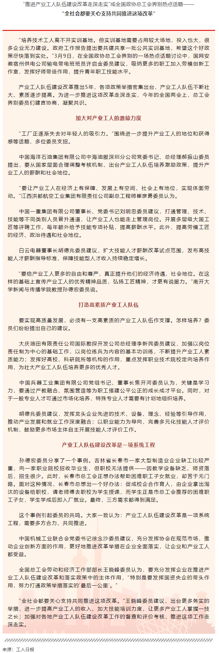 &ldquo;全社會都要關(guān)心支持共同推進這項改革&rdquo;.png