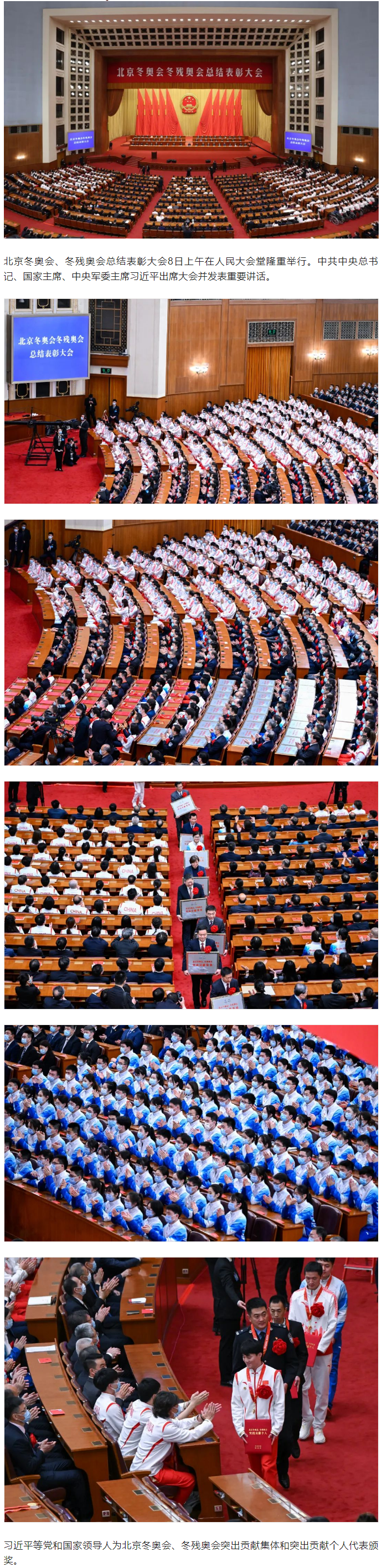 冬奧會、冬殘奧會總結表彰大會隆重舉行！.png