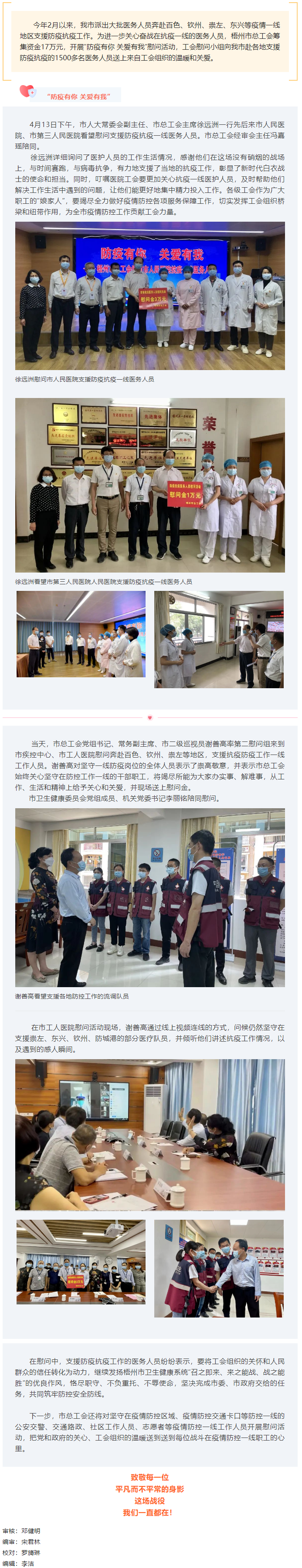 防疫有你 關(guān)愛有我丨市總工會慰問我市赴各地支援防疫抗疫醫(yī)務人員.png