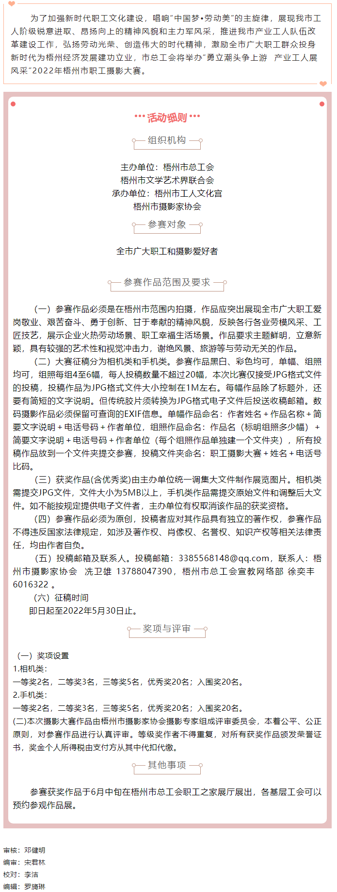 速度報(bào)名??！2022年梧州市職工攝影大賽開始啦??！.png