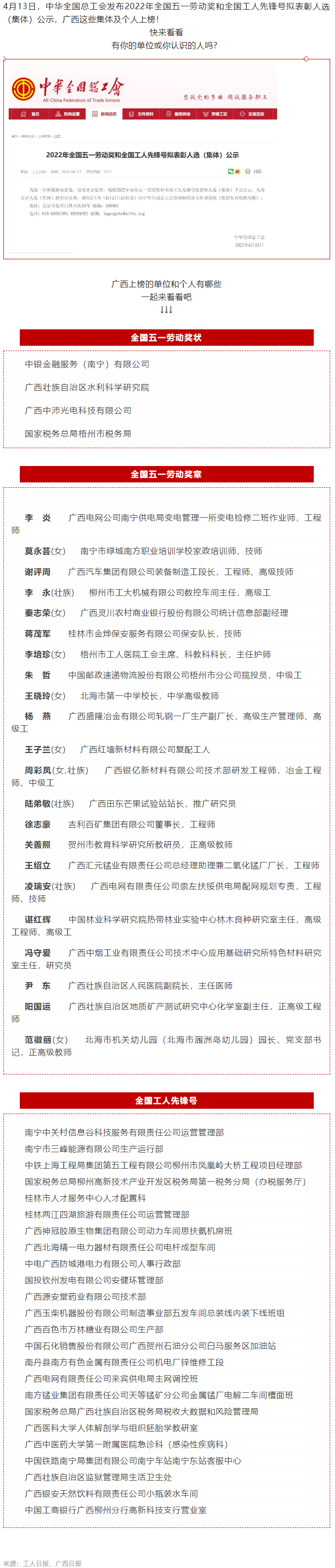 正在公示！廣西這些個(gè)人和集體擬獲全國(guó)表彰.png
