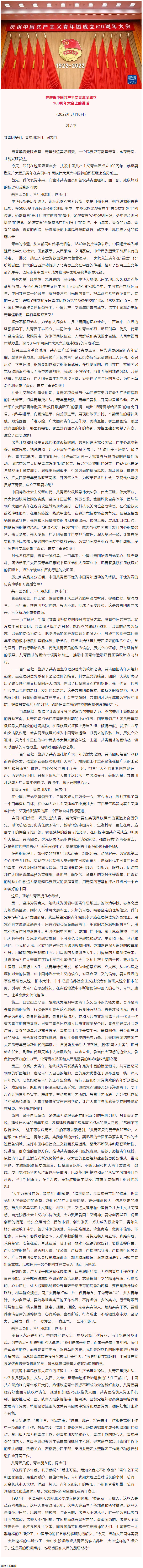 全文來了！習(xí)近平在慶祝中國共青團成立100周年大會上的重要講話.png