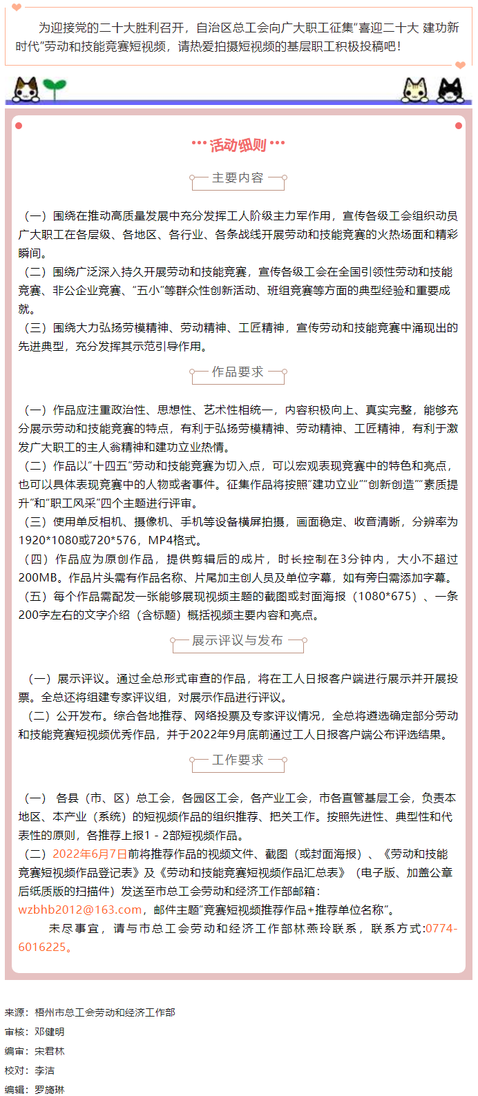 &ldquo;喜迎二十大 建功新時代&rdquo;勞動和技能競賽短視頻征集開始啦！.png