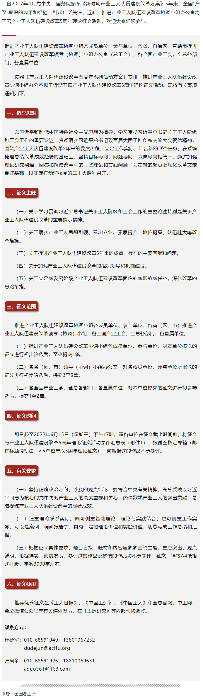 產(chǎn)業(yè)工人隊(duì)伍建設(shè)改革5周年理論征文活動(dòng)開始啦.png