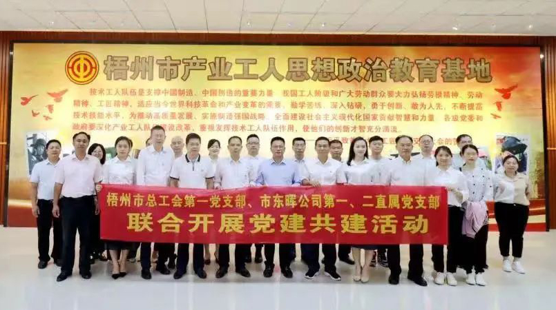 【工會黨建】黨建引領(lǐng)聚合力，支部共建促發(fā)展