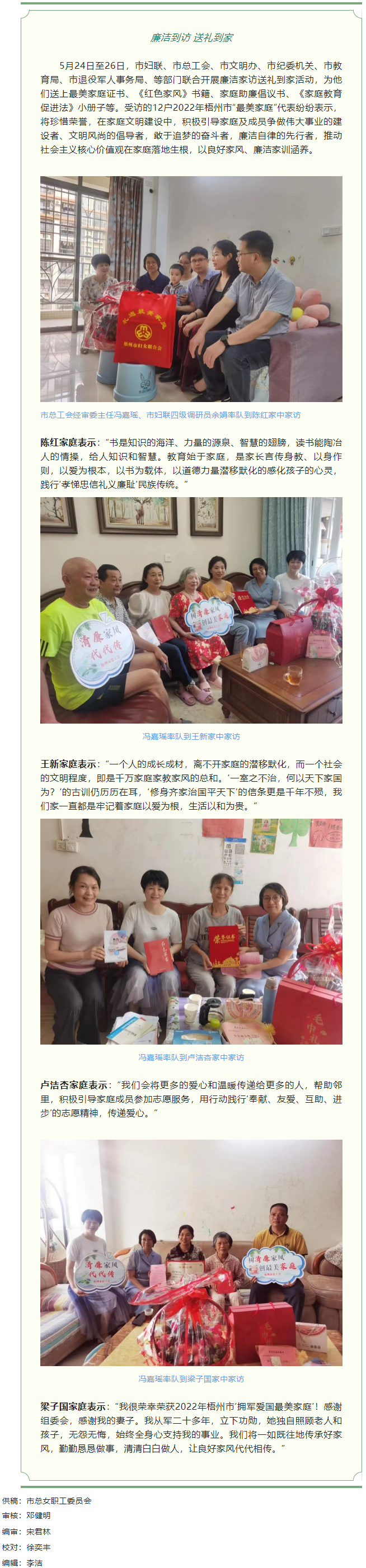 【清廉家庭建設(shè)專項(xiàng)行動(dòng)】廉潔到訪 送禮到家——市總工會(huì)等部門開(kāi)展“禮遇最美家庭 弘揚(yáng)清廉家風(fēng)”活動(dòng).png