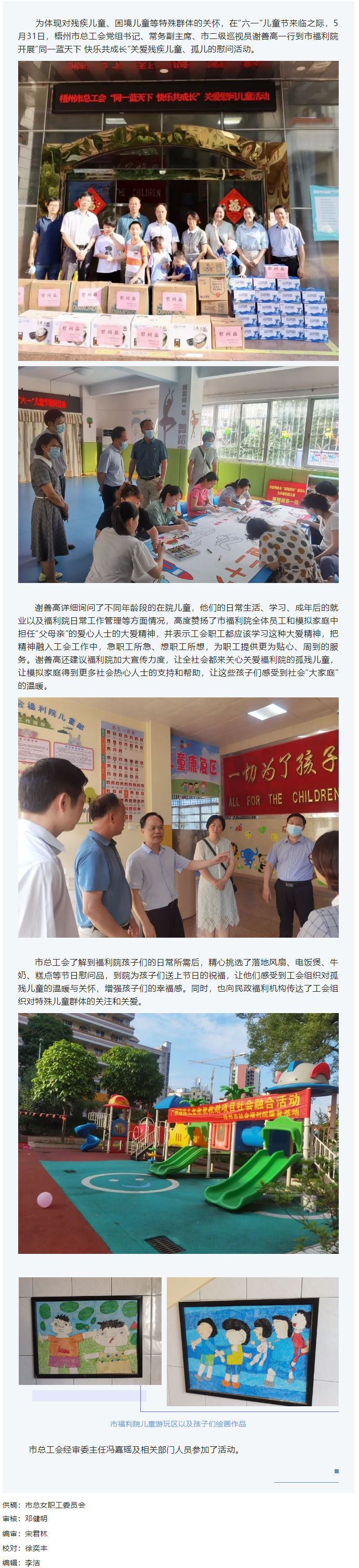 同一藍天下 快樂共成長丨梧州市總工會開展關愛孤殘兒童慰問活動.png