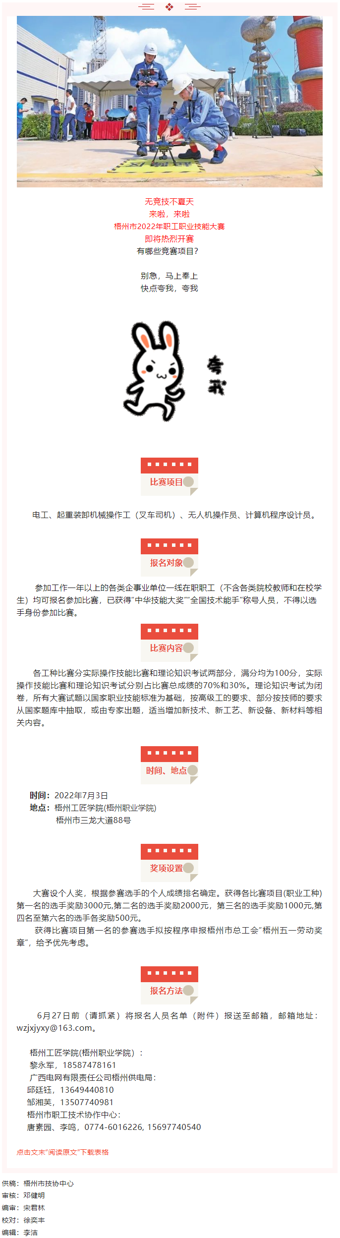 來(lái)過(guò)招吧！梧州市2022年職工職業(yè)技能大賽7月開(kāi)賽.png