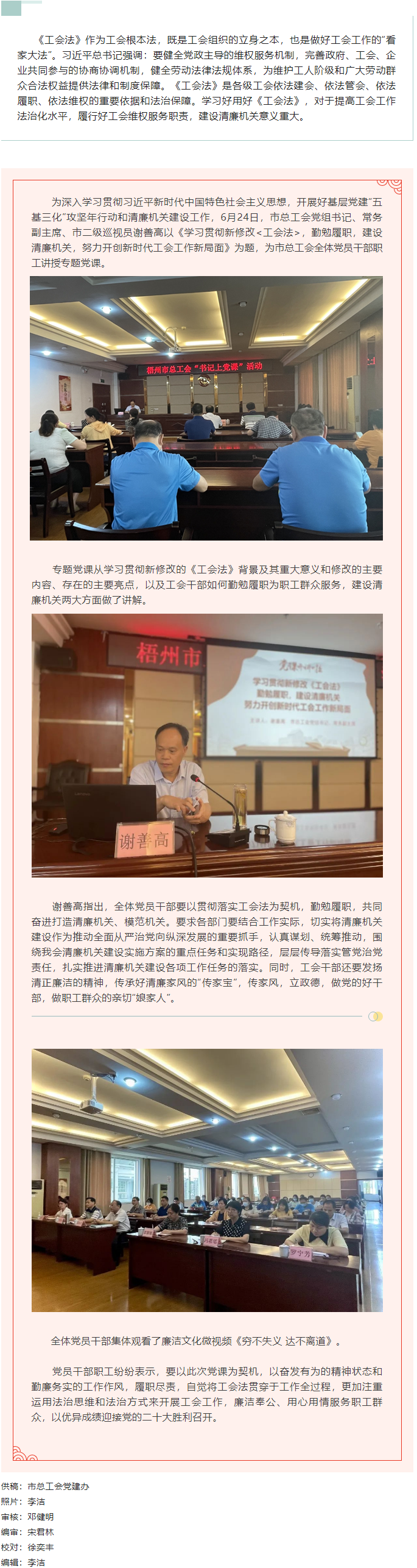 【書記上黨課】勤勉履職，建設(shè)清廉機(jī)關(guān) 努力開創(chuàng)新時(shí)代工會(huì)工作新局面.png