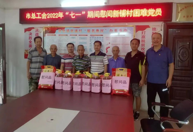 “七一”慰問送真情，組織關(guān)懷暖人心