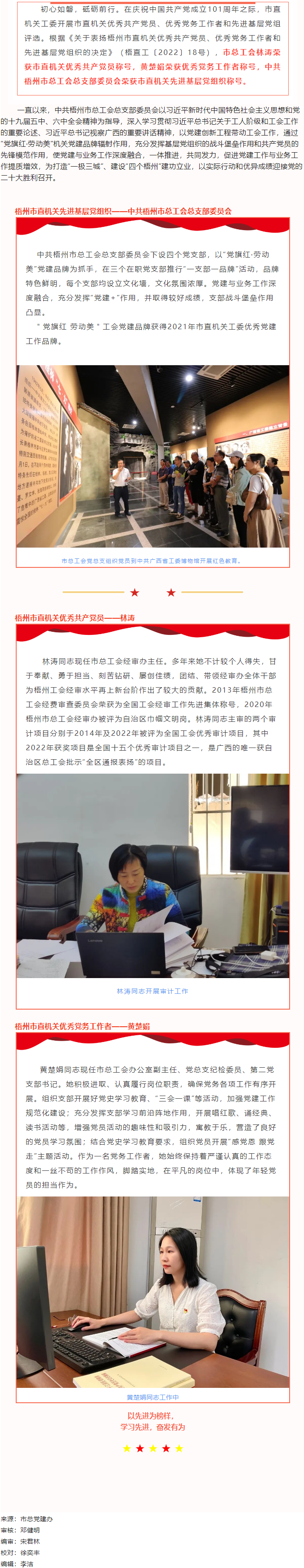 喜報！梧州市總工會榮獲&ldquo;兩優(yōu)一先&rdquo;表彰.png