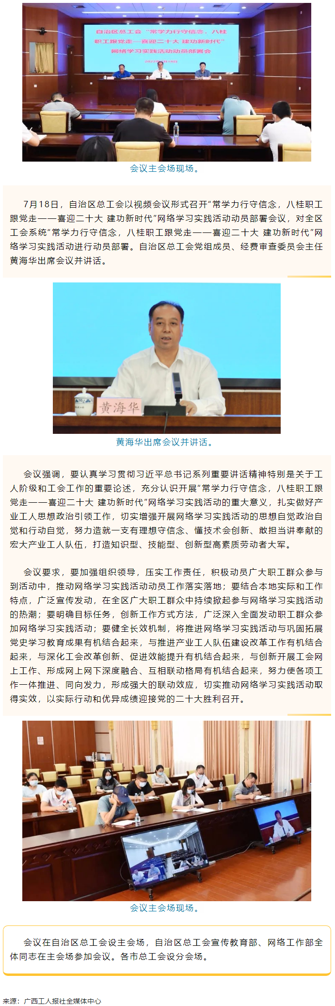 自治區(qū)總工會(huì)召開(kāi)&ldquo;常學(xué)力行守信念，八桂職工跟黨走&mdash;&mdash;喜迎二十大 建功新時(shí)代&rdquo;網(wǎng)絡(luò)學(xué)習(xí)實(shí)踐活動(dòng)動(dòng)員部署.png