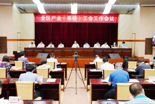 自治區(qū)總工會召開全區(qū)產業(yè)（系統(tǒng)）工會工作會議