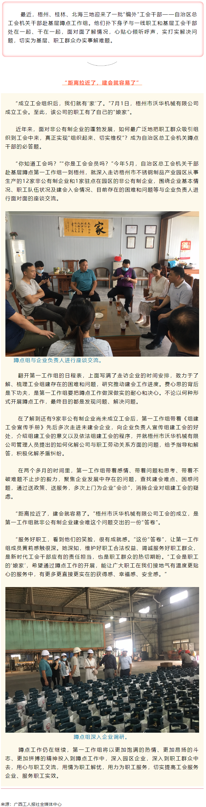 基層蹲點見聞錄｜&ldquo;距離拉近了，建會就容易了&rdquo;.png