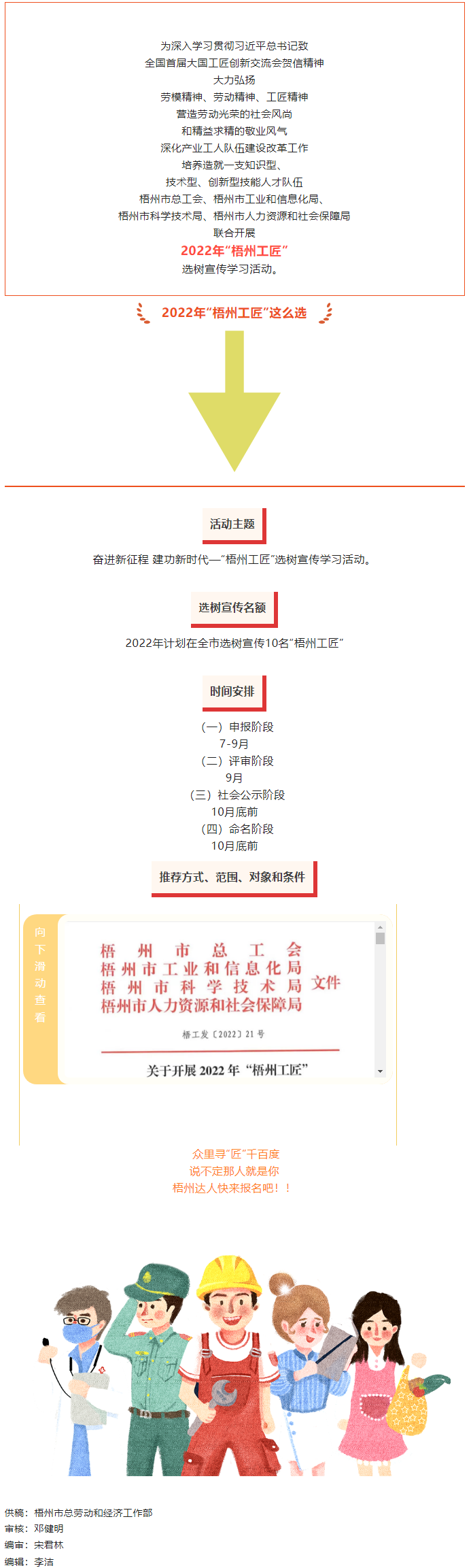 眾里尋&ldquo;匠&rdquo;千百度！2022年&ldquo;梧州工匠&rdquo;選樹宣傳學習活動正式啟動.png