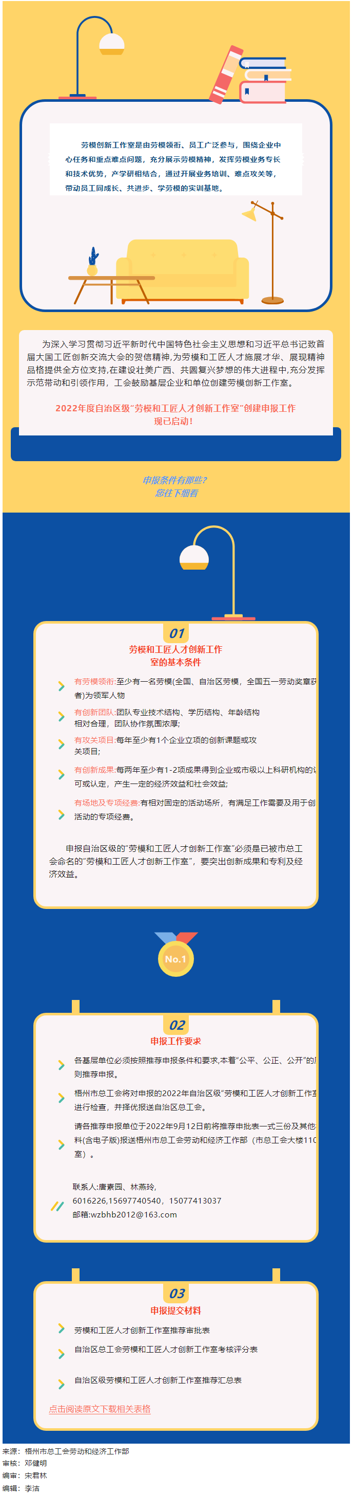 開始申報！2022年度自治區(qū)級勞模和工匠人才創(chuàng)新工作室申報工作啟動.png