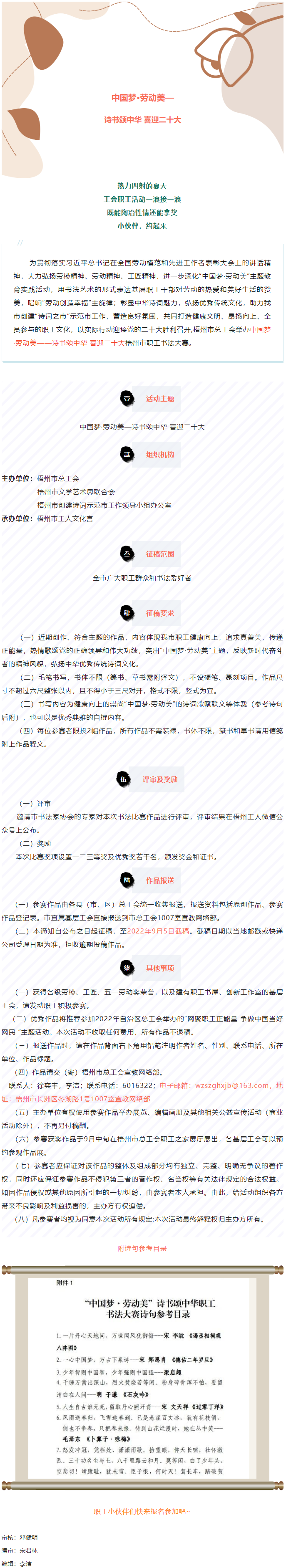 愛好書法的你，不約嗎？中國夢&middot;勞動美&mdash;&mdash;詩書頌中華 喜迎二十大梧州市職工書法大賽啟動.png