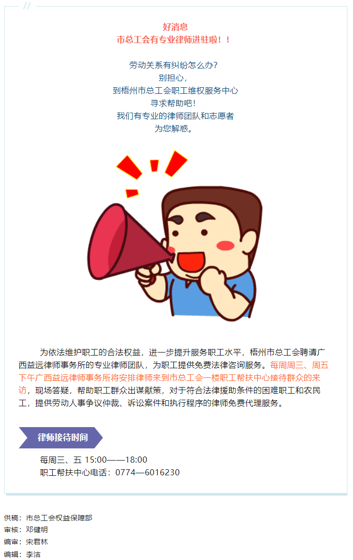 職工有法律需求，來這里吧！.png