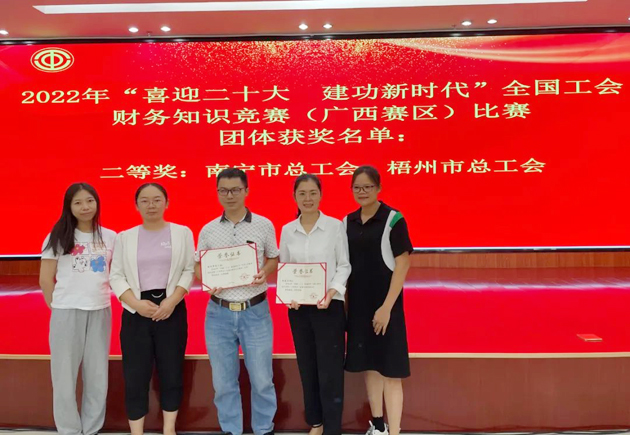 喜報(bào)！我市選手在全國(guó)工會(huì)財(cái)務(wù)知識(shí)競(jìng)賽（廣西賽區(qū)）比賽中獲獎(jiǎng)