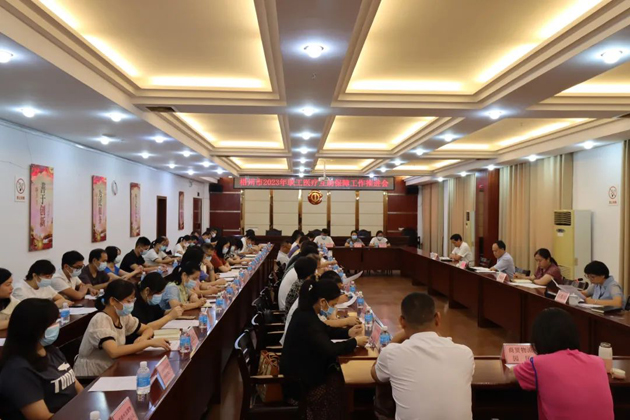 梧州市召開職工醫(yī)療互助保障工作推進(jìn)會