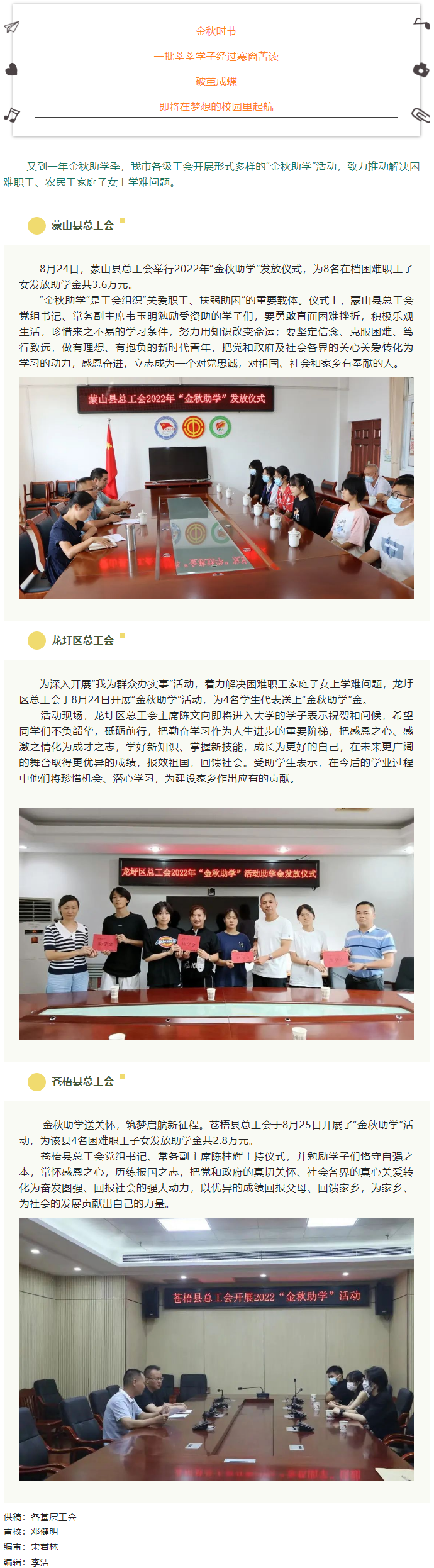 【我為群眾辦實事&middot;勞動創(chuàng)造幸?！恐W(xué)子 揚帆啟航丨我市各級工會開展&ldquo;金秋助學(xué)&rdquo;活動.png