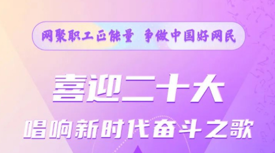 【征集】2022年全國(guó)網(wǎng)絡(luò)正能量歌曲征集活動(dòng)開(kāi)始啦！