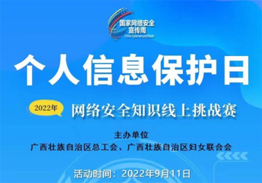 今日，網(wǎng)絡(luò)安全知識線上挑戰(zhàn)賽開賽！