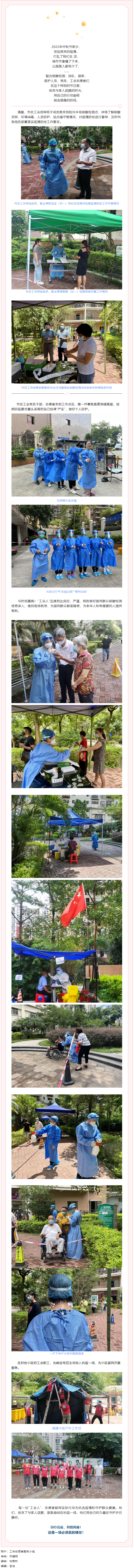 【&ldquo;工&rdquo;同抗疫 &ldquo;會(huì)&rdquo;聚力量】別樣中秋節(jié)，工會(huì)人同戰(zhàn)&ldquo;疫&rdquo;&rdquo;.png