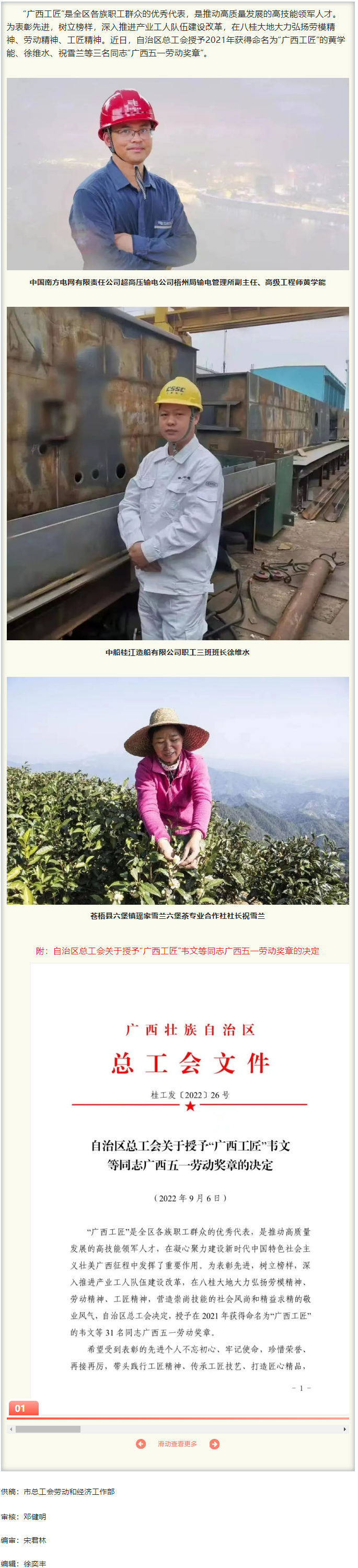 【勞動創(chuàng)造幸福】喜報！梧州市3名&ldquo;廣西工匠&rdquo;獲授予&ldquo;廣西五一勞動獎?wù)?rdquo;.png