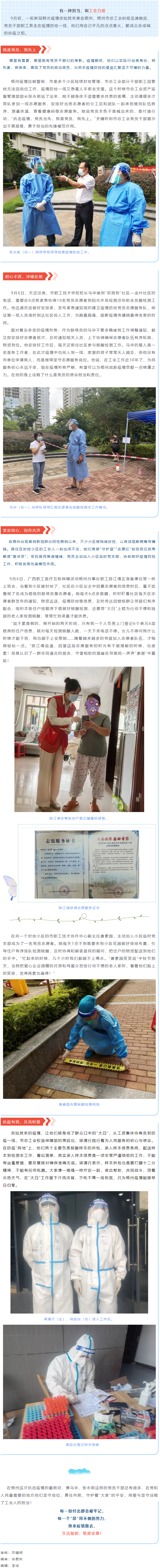 【黨旗引領(lǐng) &ldquo;工&rdquo;同抗疫】他們奔走在&ldquo;戰(zhàn)疫&rdquo;一線.png