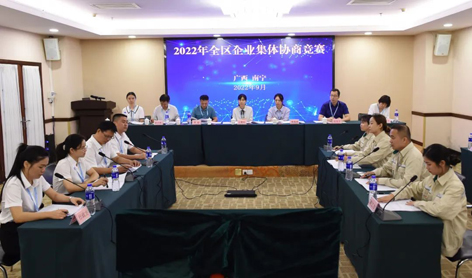【勞動創(chuàng)造幸?！?022年全區(qū)企業(yè)集體協(xié)商競賽梧州參賽隊獲獎啦！
