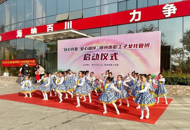 福利來啦！2022年梧州市總工會職工子女托管班秋季班報名將于明天9點準時開啟！