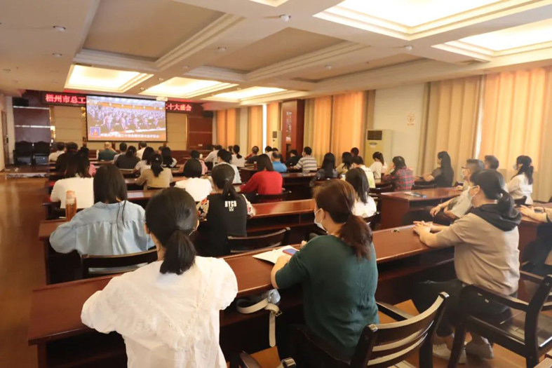 梧州市各級工會組織廣大職工收聽收看黨的二十大開幕會