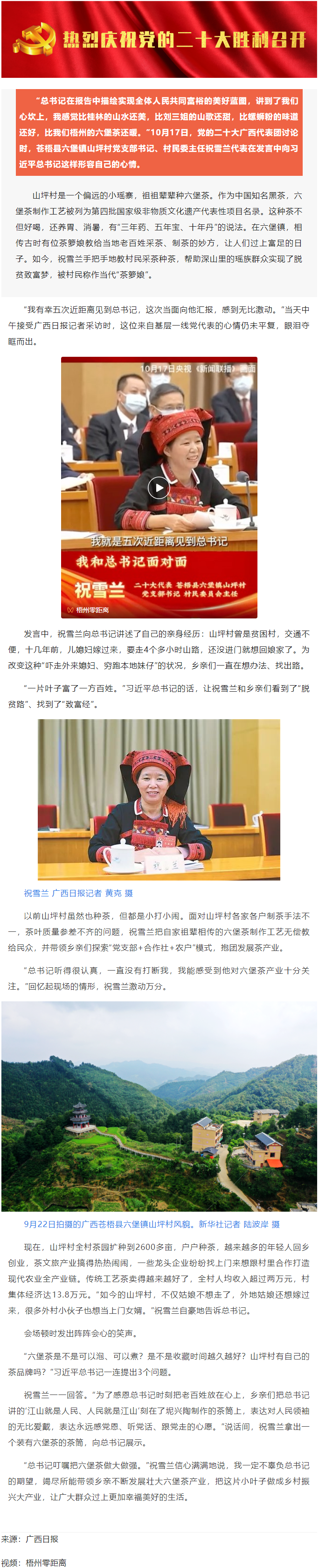 &ldquo;總書(shū)記叮囑把六堡茶做大做強(qiáng)&rdquo;！.png