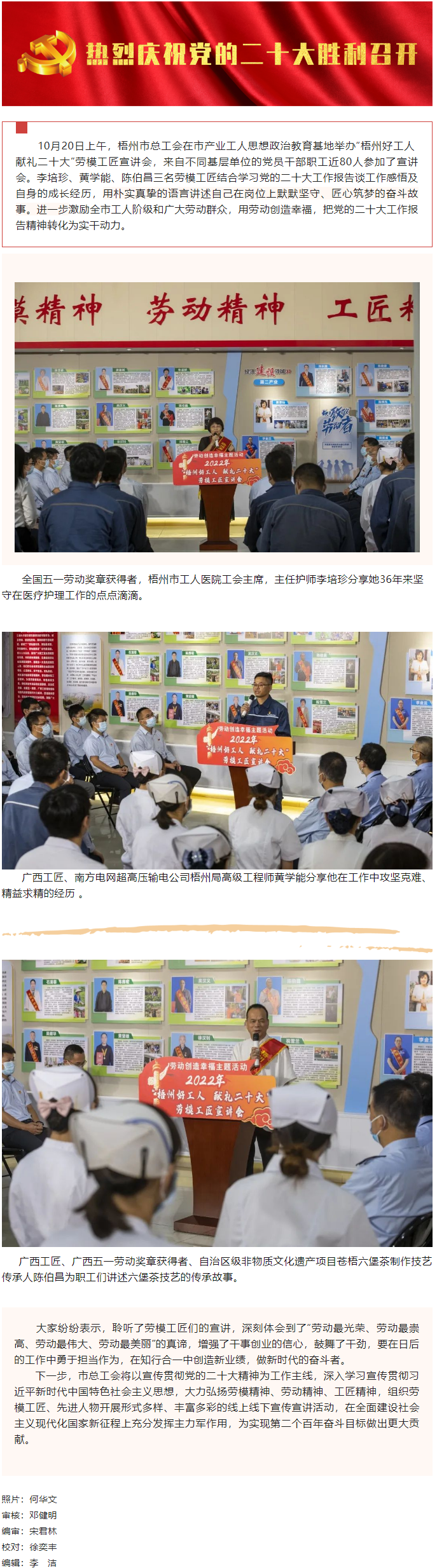 【勞動(dòng)創(chuàng)造幸?！?ldquo;梧州好工人  獻(xiàn)禮二十大”勞模工匠宣講會(huì)開(kāi)講.png