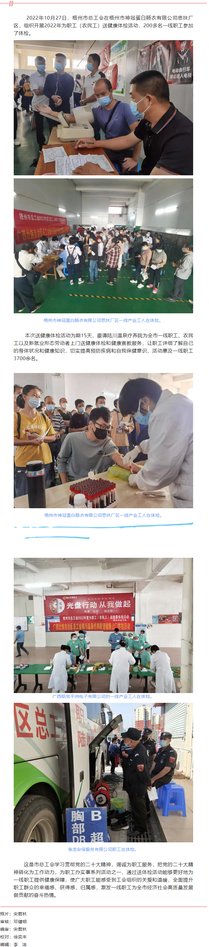 【學(xué)習(xí)黨的二十大精神】暖心體檢送上門(mén) 心系職工送健康.png