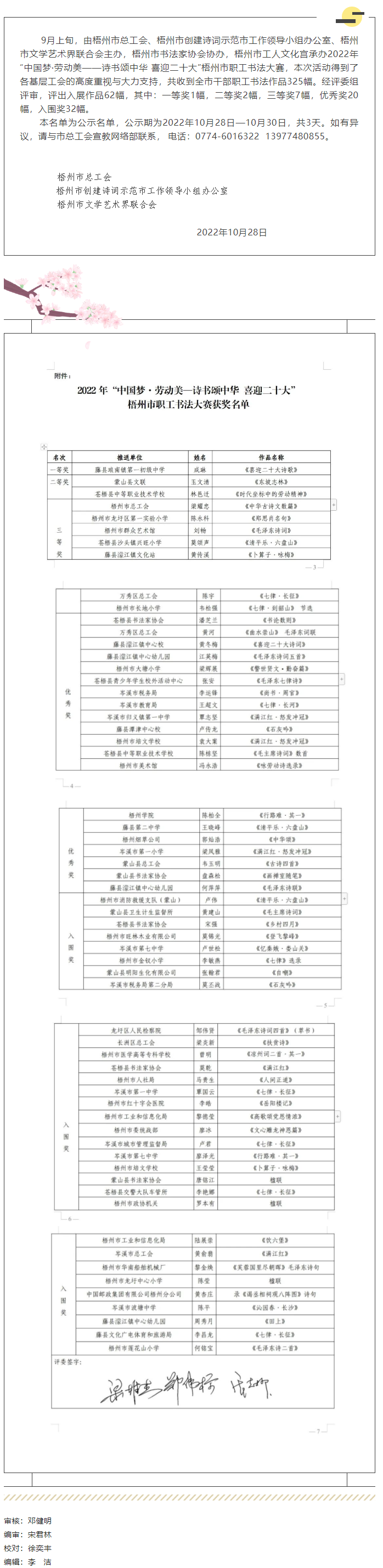 【公示】2022年&ldquo;中國夢&middot;勞動美&mdash;詩書頌中華 喜迎二十大&rdquo;梧州市職工書法大賽獲獎作品公示.png