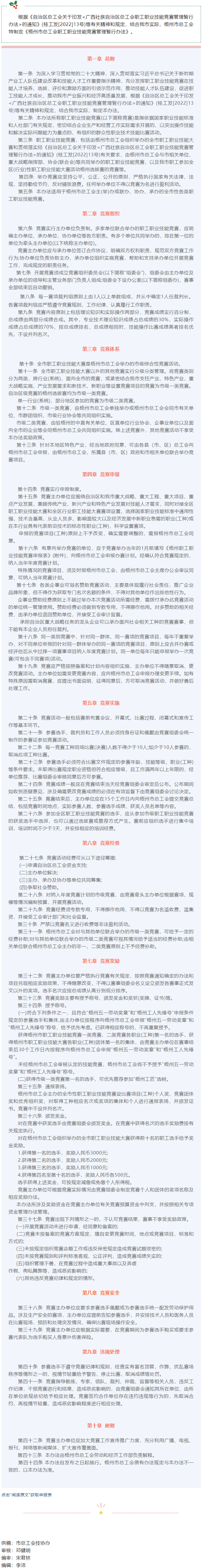 梧州市總工會(huì)出臺(tái)《職工職業(yè)技能競(jìng)賽管理暫行辦法》.png
