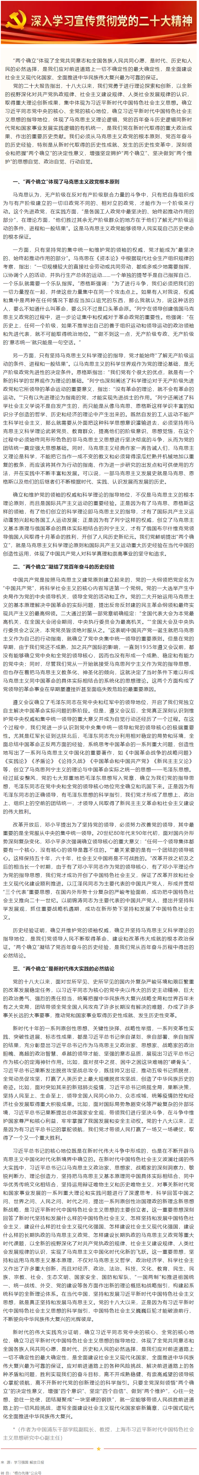 二十大精神關鍵詞解讀 _ &ldquo;兩個確立&rdquo;：理論、歷史和實踐邏輯的有機統(tǒng)一.png