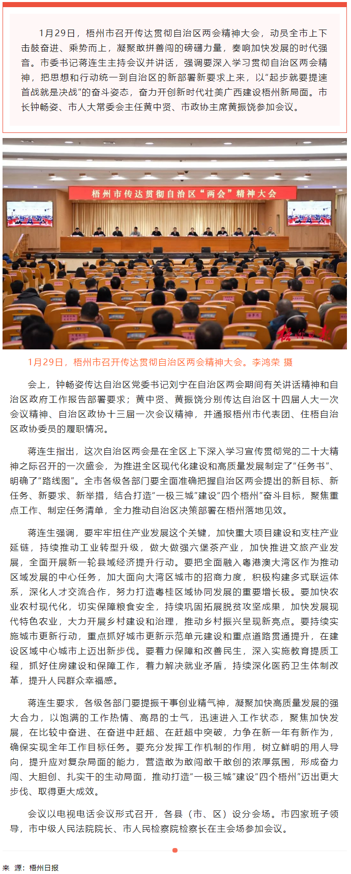 以“起步就要提速 首戰(zhàn)就是決戰(zhàn)”的奮斗姿態(tài)開啟新篇章丨梧州市召開傳達貫徹自治區(qū)兩會精神大會.png