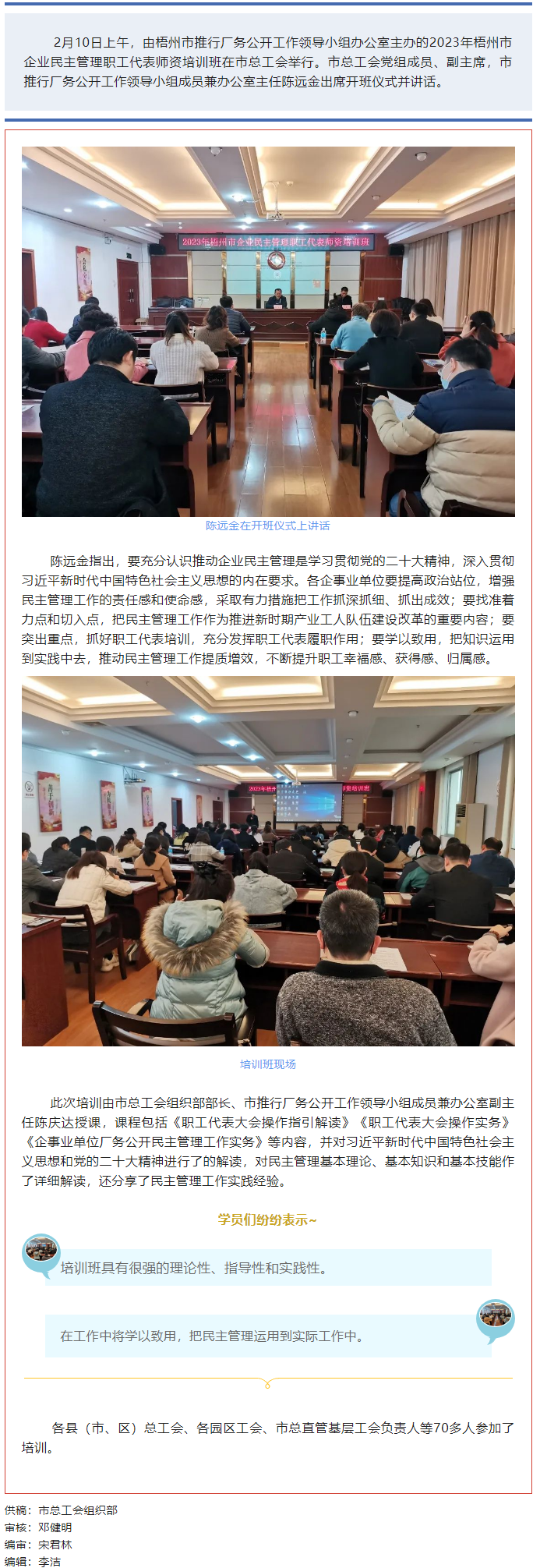 今天開課！這個企業(yè)民主管理職工代表師資培訓都是“干貨”.png