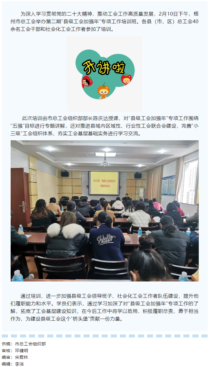 市總工會(huì)舉辦第二期“縣級(jí)工會(huì)加強(qiáng)年” 專項(xiàng)工作培訓(xùn)班.png