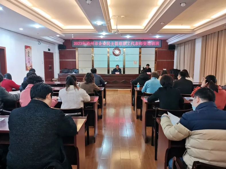 今天開課！這個企業(yè)民主管理職工代表師資培訓(xùn)都是“干貨”