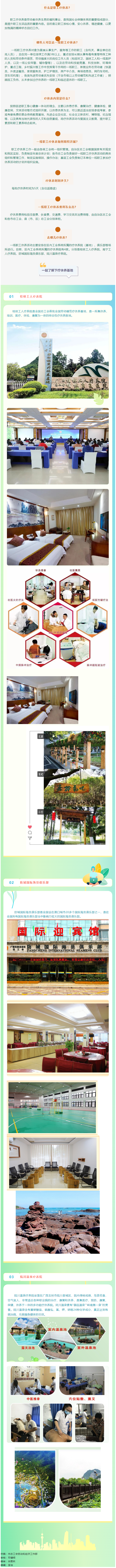 2023年梧州市一線職工療休養(yǎng)即將啟動(dòng)！關(guān)于一線職工療休養(yǎng)，你了解多少.png
