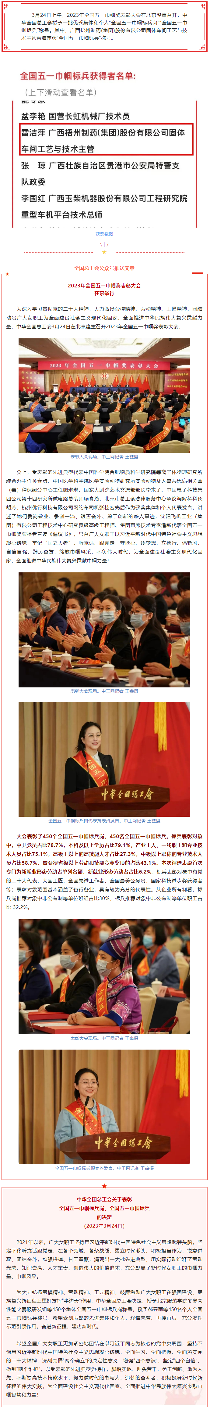 喜報！全國五一巾幗獎名單揭曉，梧州市這名女職工獲表彰.png