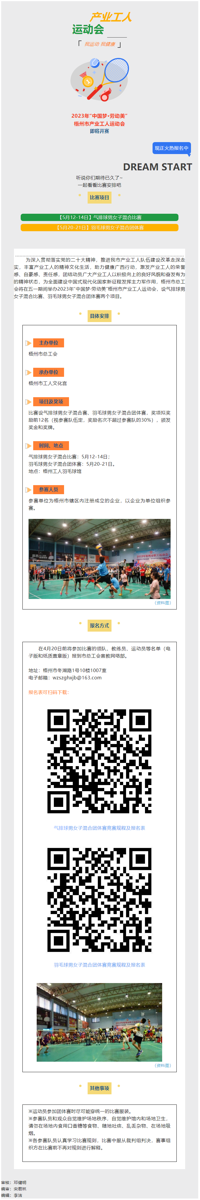 快來，組隊報名ing！2023年 &ldquo;中國夢&middot;勞動美&rdquo;梧州市產(chǎn)業(yè)工人運動會等你來參加.png