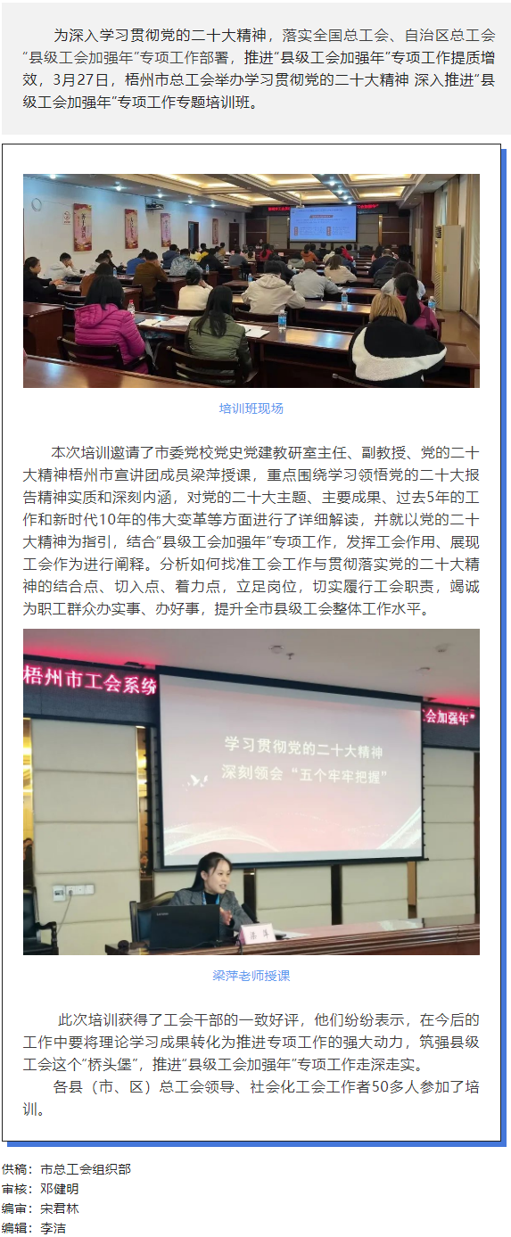 梧州市總工會舉辦學習貫徹黨的二十大精神 深入推進“縣級工會加強年”專項工作專題培訓班.png